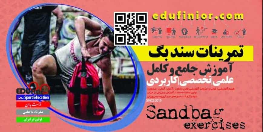 تمرینات سند بگ 1 تمرینات سند بگ