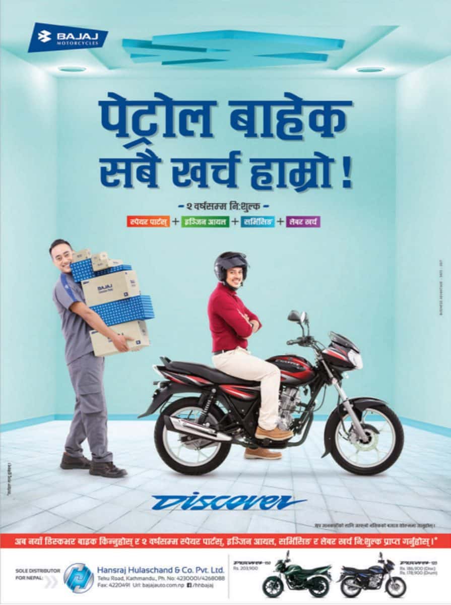 bajaj discover 125 and 150 offer