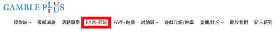 使用說明 - GamblePlus - 金合發娛樂城 3