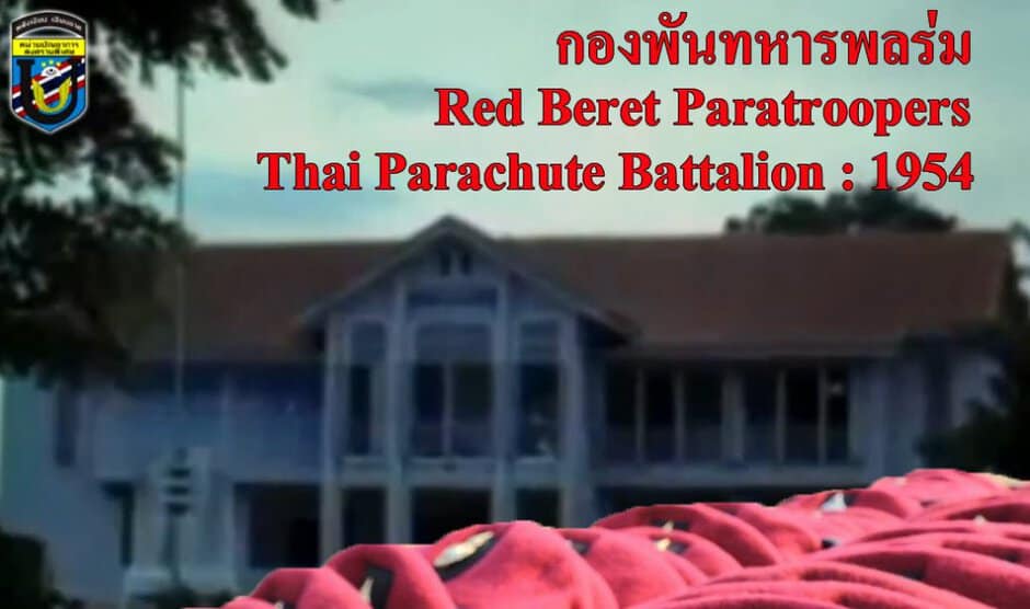 กองบังคับการกองรบพิเศษ พลร่มที่ 1