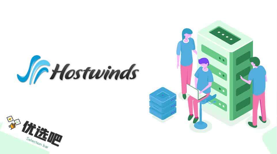 hostwinds 评测 hostwinds 评测
