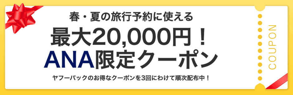 クーポン空間
