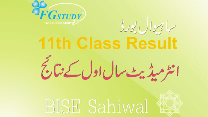 sahiwal-board-11th-class-result sahiwal-board-11th-class-result-image