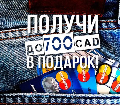 Получите денежное вознаграждение за открытие счета в банке