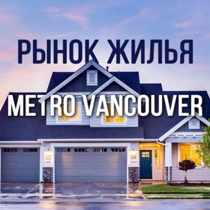 Мартовские продажи домов и новые объявления установили рекорды в Metro Vancouver