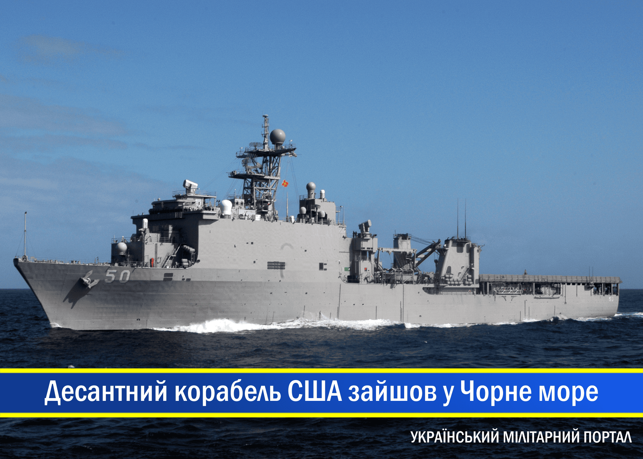 До Румунії прибуває десантний корабель США з підрозділом морської піхоти для участі в навчаннях.