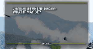 UKRAINIAN 155-MM SPH “BOHDANA” – WHAT IT MAY BE?