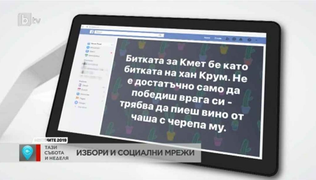 сутрешния блок на bTV