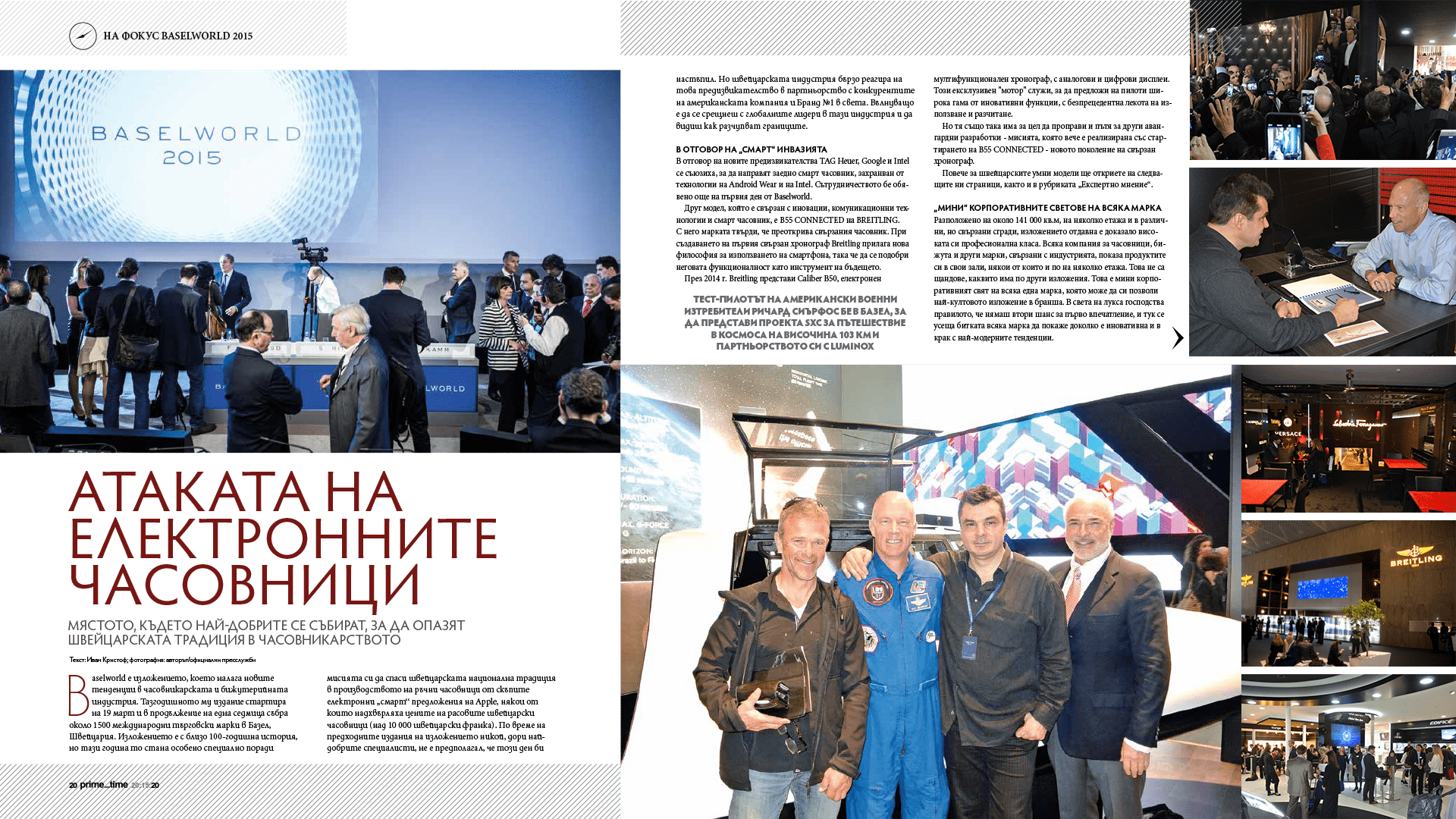 BaselWorld 2015