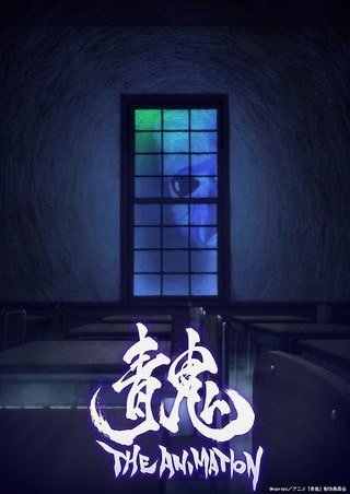 Ao Oni The Animation Movie