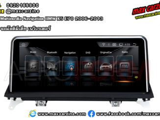 จอ Multimedia Navigation BMW X5 E70 2006-2013 รุ่น จอมัลติมีเดีย เนวิเกเตอร์