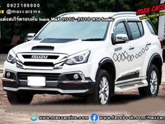 ชุดแต่งสเกิร์ตรอบคัน Isuzu MuX 2017-2018 ทรง Iconic
