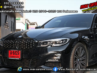 ชุดแต่งรอบคัน BMW Series3 G20 2018–2020 ทรง Performance