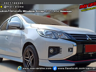 Mitsubishi Attrage 2020 ชุดแต่งสเกิร์ต Showroom