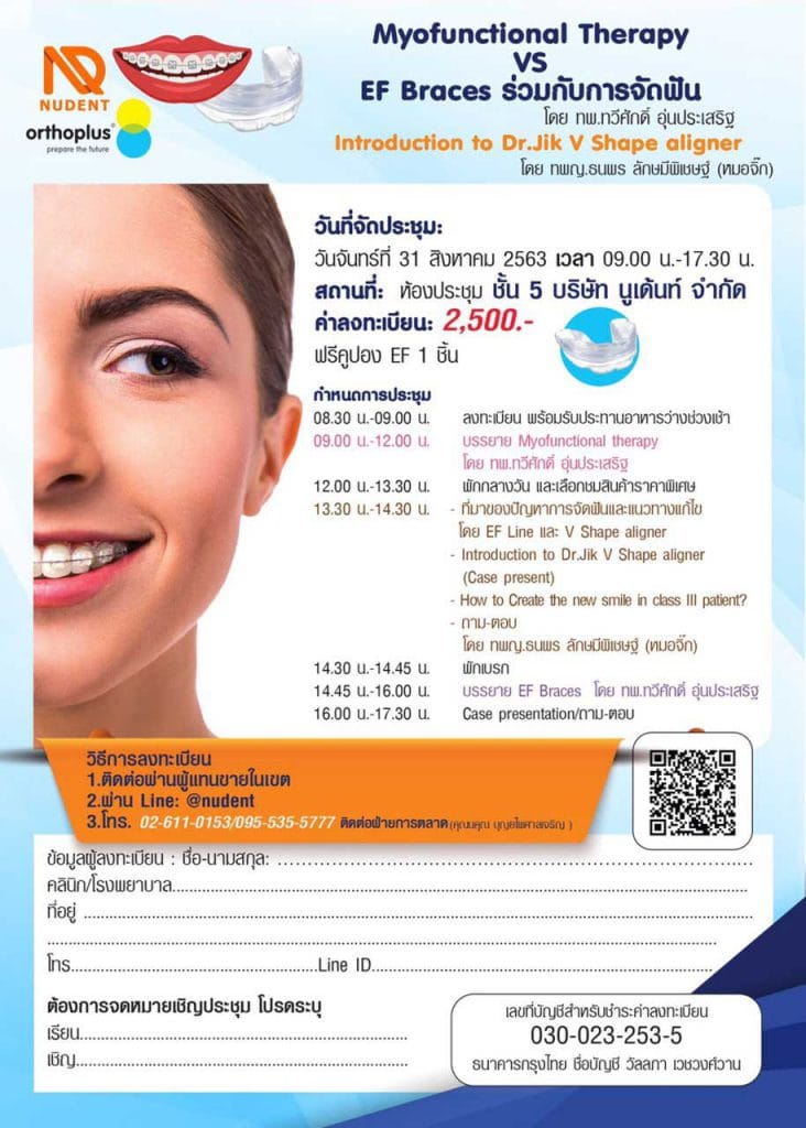 Myofunctional therapy VS EF Braces ร่วมกับการจัดฟัน
