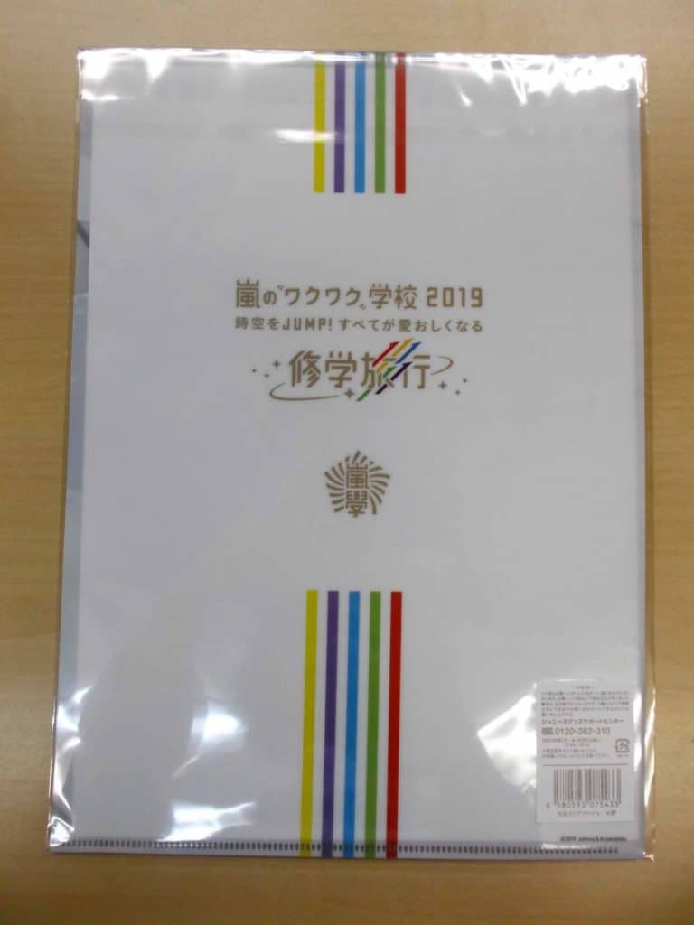 嵐のワクワク学校19 全グッズの動画 画像紹介