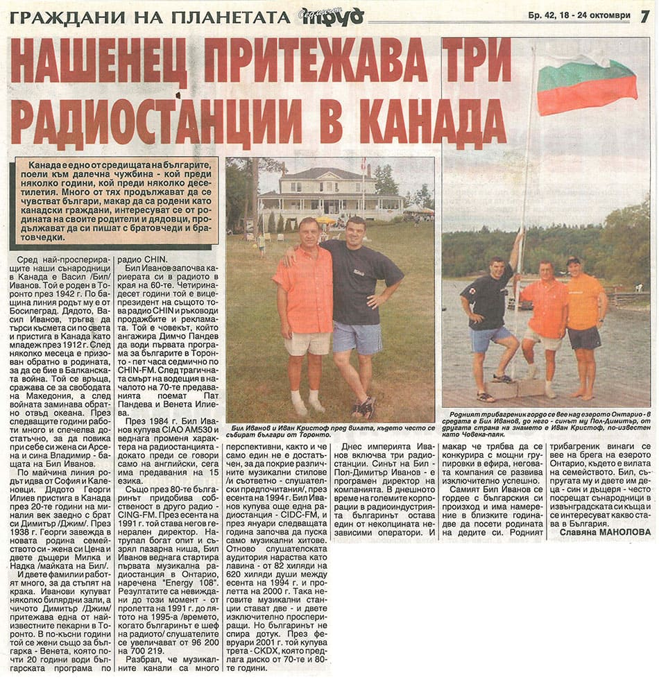 нашенец притежава три радиостанции в Канада