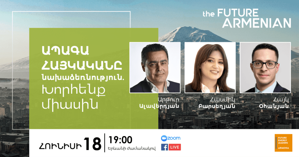 Հայաստանի էներգետիկ ոլորտի անվտանգությունն ու անկախությունը (Նպատակ 2)