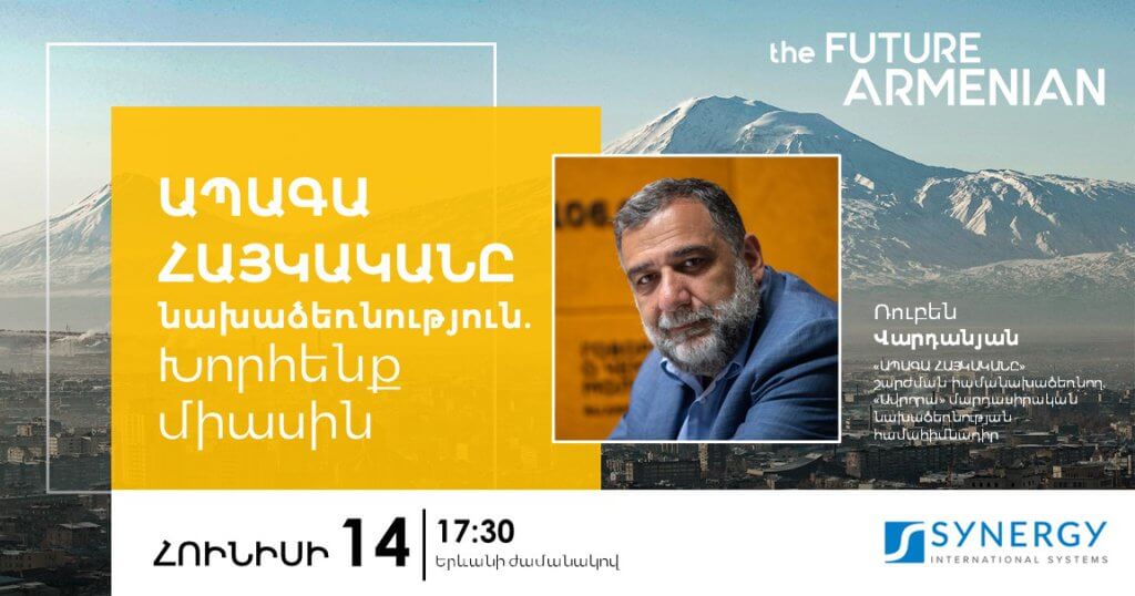 Հանդիպում Synergy International Systems կազմակերպությունում