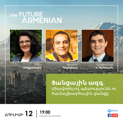 Ցանցային ազգ․ միավորելով պետությունն ու համաշխարհային ցանցը (Նպատակներ 5 և 6)