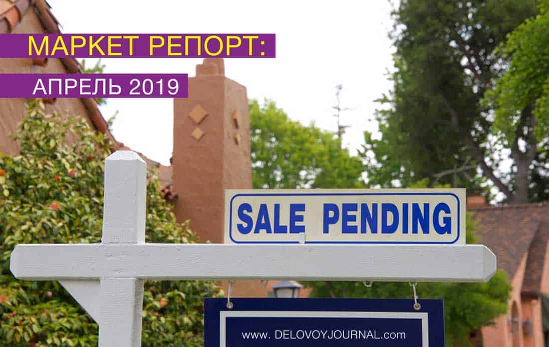 Незавершенные продажи недвижимости США в марте 2019