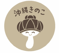 沖縄県産きのこロゴマーク
