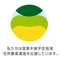 国東半島宇佐地域世界農業遺産シンボルマーク