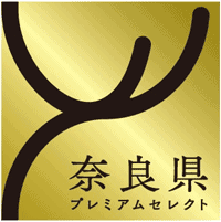 奈良県農畜水産物ブランド認証制度