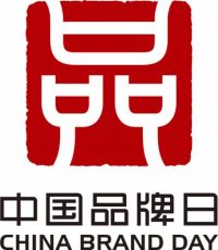 中国品牌日のロゴ