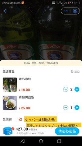 フードデリバリーアプリの饿了么でお会計前に包装費が表示される画面のスクリーンショット