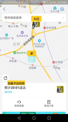 フードデリバリーアプリの饿了么で予定配送時間を教えてくれる画面のスクリーンショット