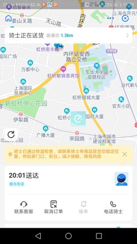 フードデリバリーアプリの饿了么でGPS機能を使いドライバーの位置情報を教えてくれる画面のスクリーンショット