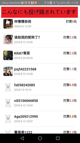 フードデリバリーサービス美团で16人からも投げ銭をされているドライバーに投げ銭をした人と金額の紹介したスクリーンショットの画像