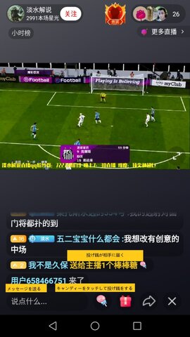 西瓜视频のライブ動画で投げ銭をしたところをスクリーンショットの画像