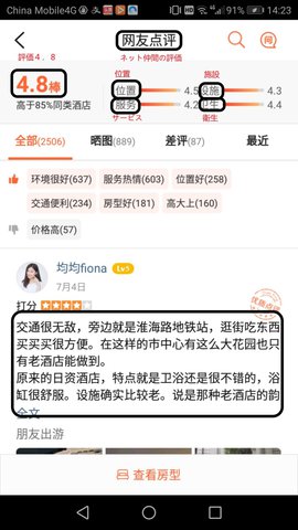 中国で最も信頼されている口コミサイト「大衆点評」による評価です