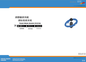 香港 商標檢索系統