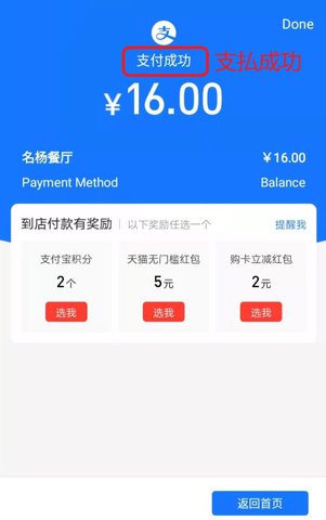 アリペイで支払いが完了した画面の写真