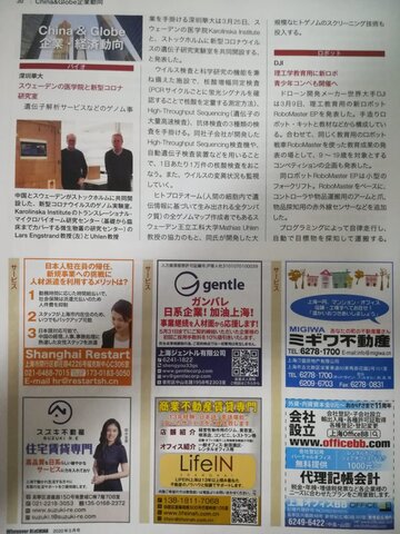 現地の求人情報と人材会社の写真①