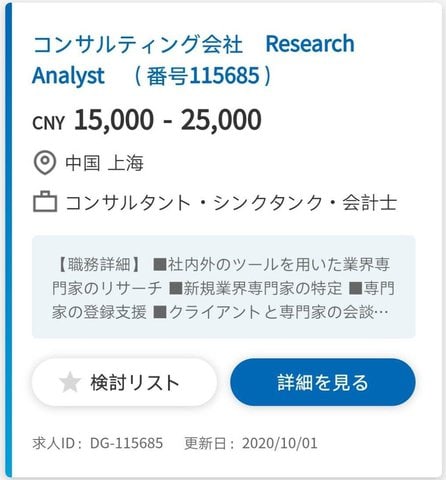 上海でのコンサルの求人情報