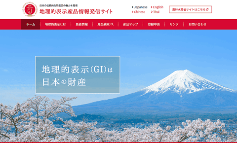 地理的表示産品情報発信サイト