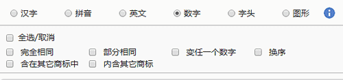 选择查询・数字