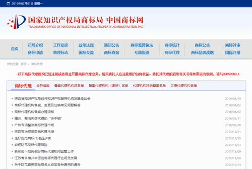 商标代理