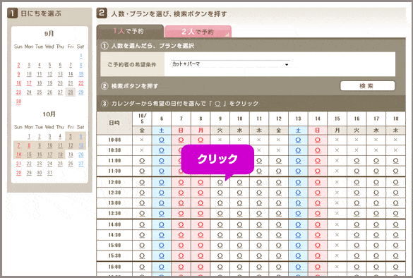 【使い方】OZmall(オズモール)のクーポン利用方法2