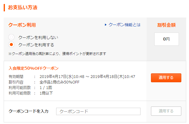 最新 Booklive ブックライブ 割引クーポンコードまとめ クーポン空間