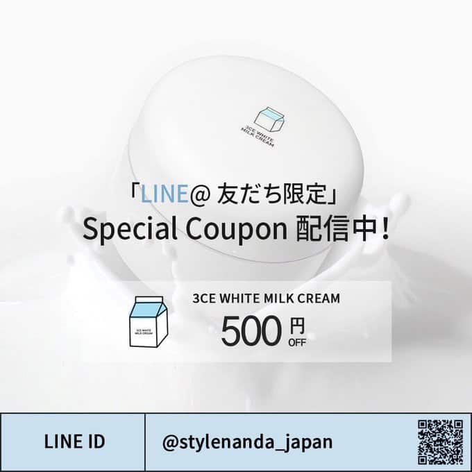 【LINE友達限定】STYLENANDA(スタイルナンダ)「各種割引」クーポン