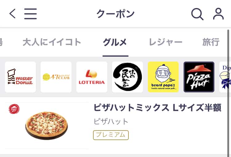 最新 ピザハット割引クーポンコード 半額まとめ クーポン空間