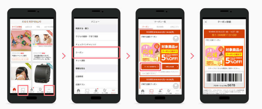 【使い方】キッズリパブリックのクーポン利用方法