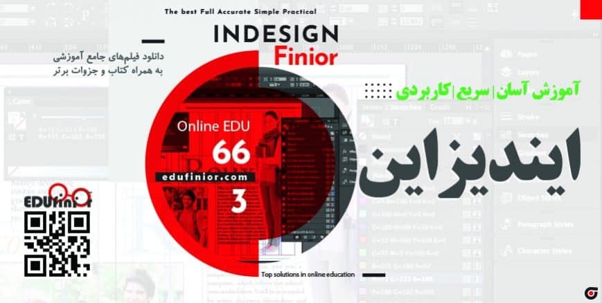 ایندیزاین indesign ایندیزاین indesign