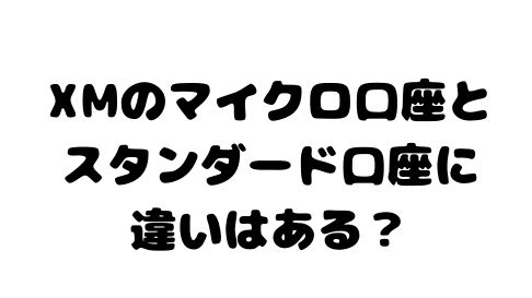 完全版 たった2ステップでxmの口座を簡単に開設する方法