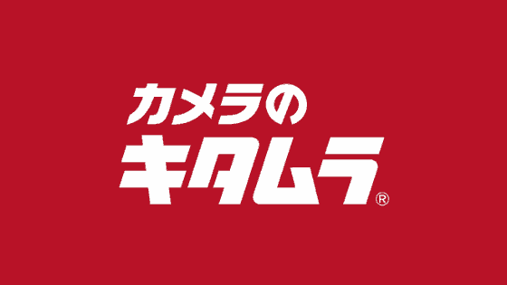 最新 カメラのキタムラ年賀状 割引クーポンコード セールまとめ クーポン空間